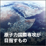 原子力国際専攻が目指すもの